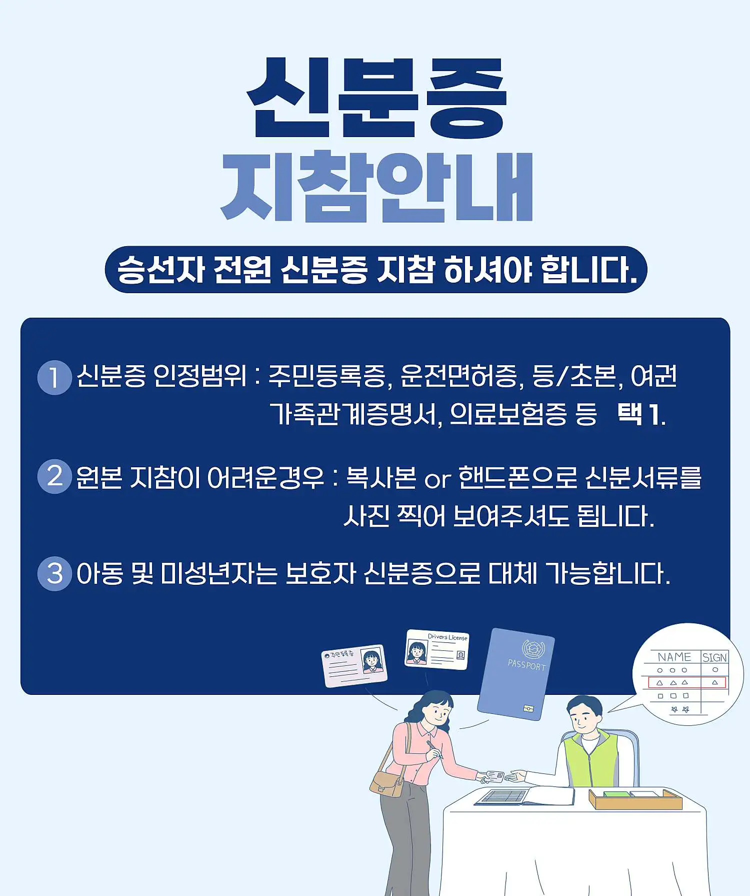 유람선 신분증 범위