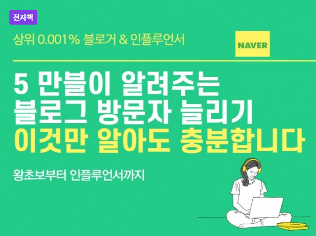 크몽 네이버 블로그 전자책 후기