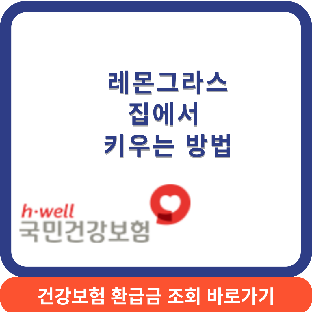 레몬그라스썸네일