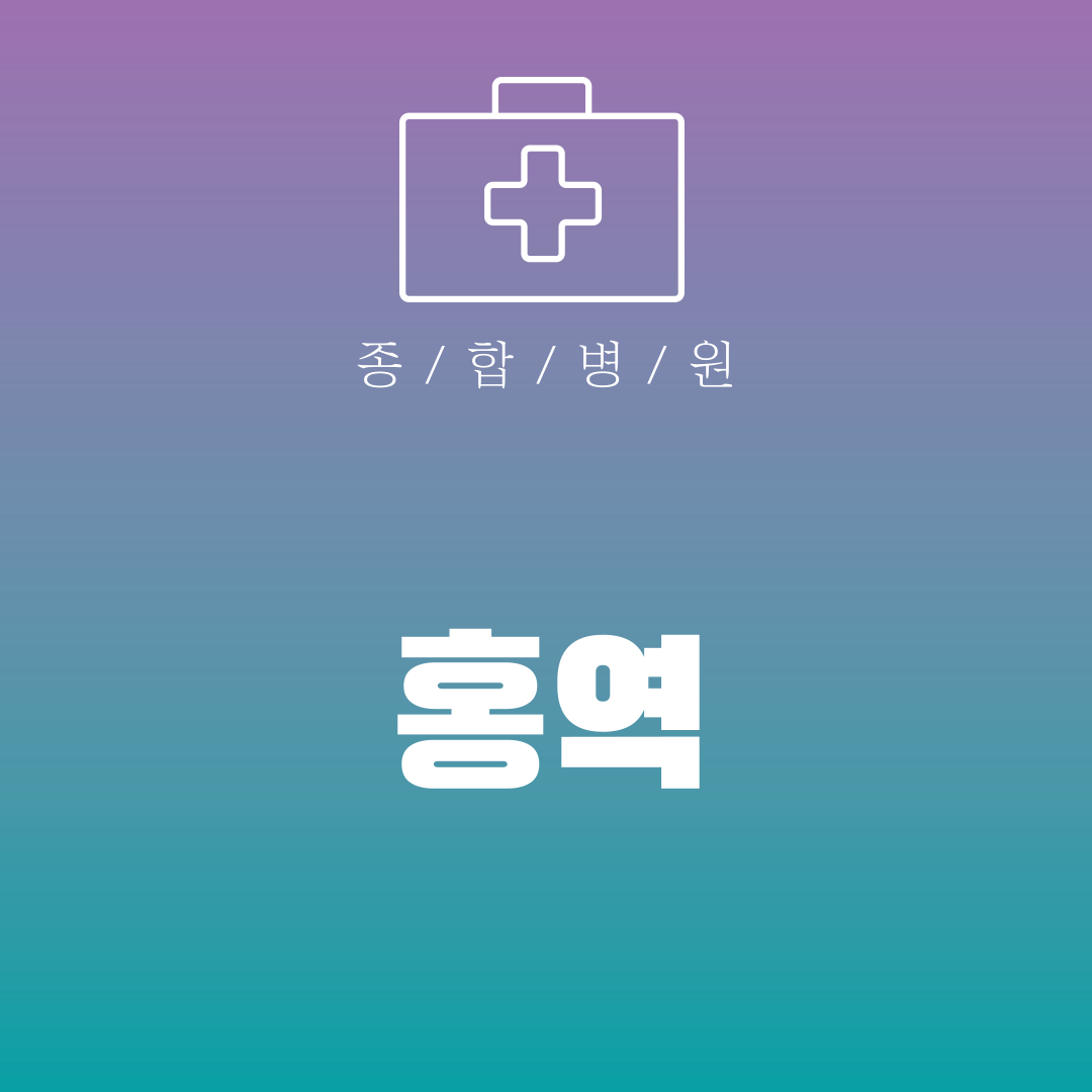 홍역