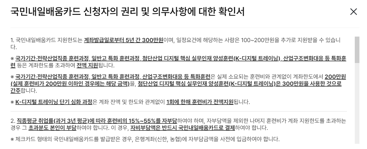 국민내일카드-권리-의무사항-확인