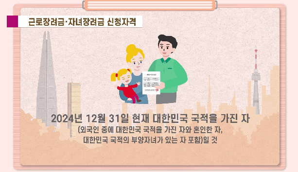 근로장려금 지급일