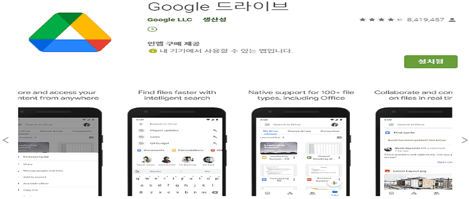 구글 드라이브 다운로드