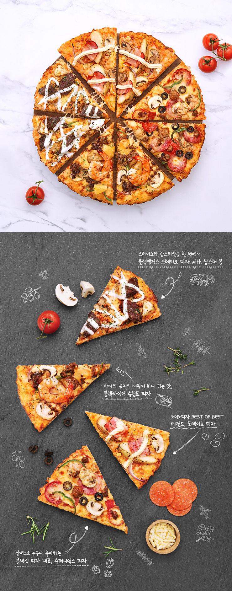 도미노피자 베스트 콰트로 베스트 인기 메뉴 추천