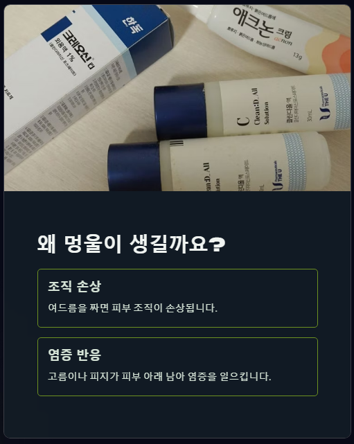 왜 멍울이 생길까요?