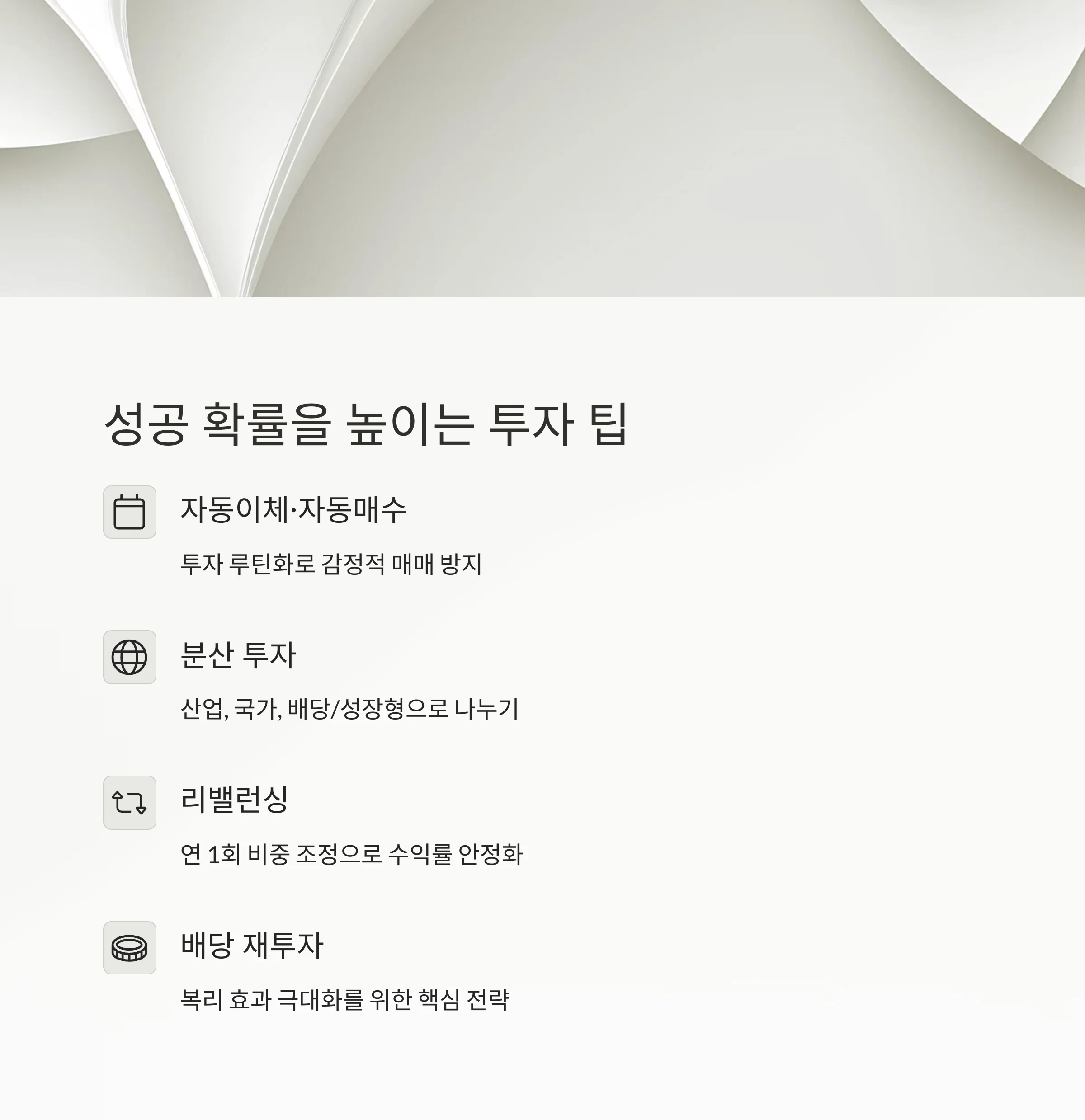 ETF 투자로 월 30만 원 만들기