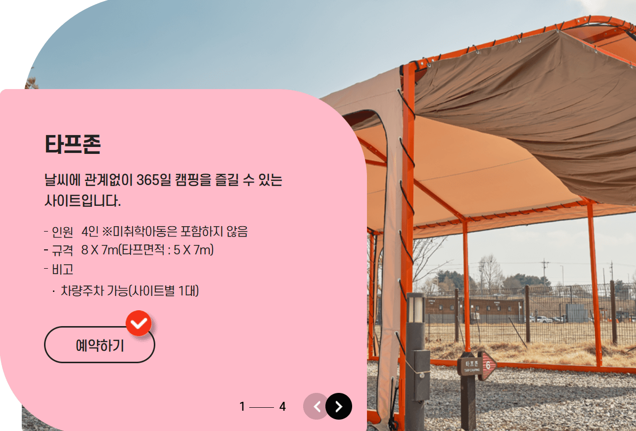 DMZ 파주 평화누리 캠핑장- 예약&amp;#44; 요금및 위치&amp;#44; 조식