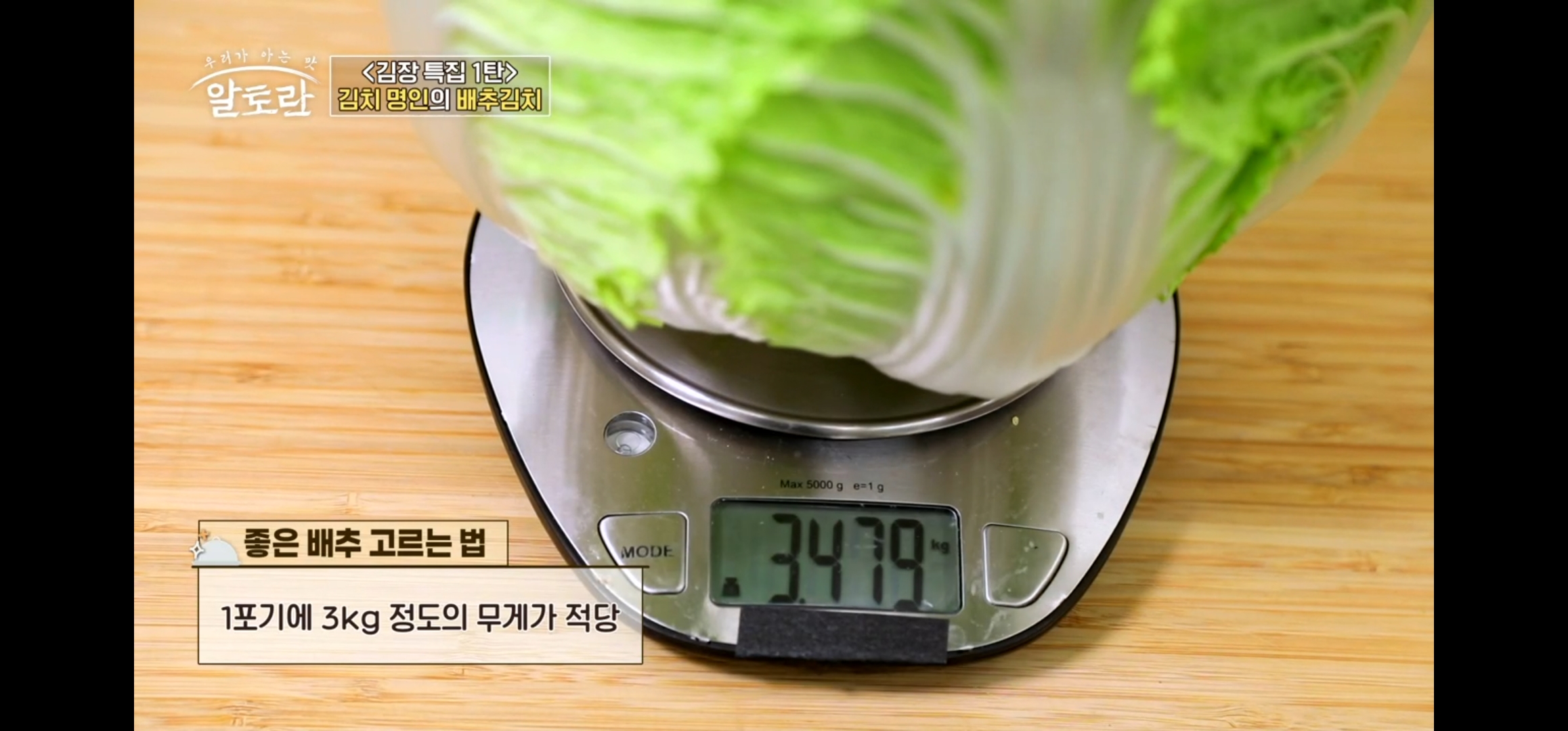 알토란 배추김치
