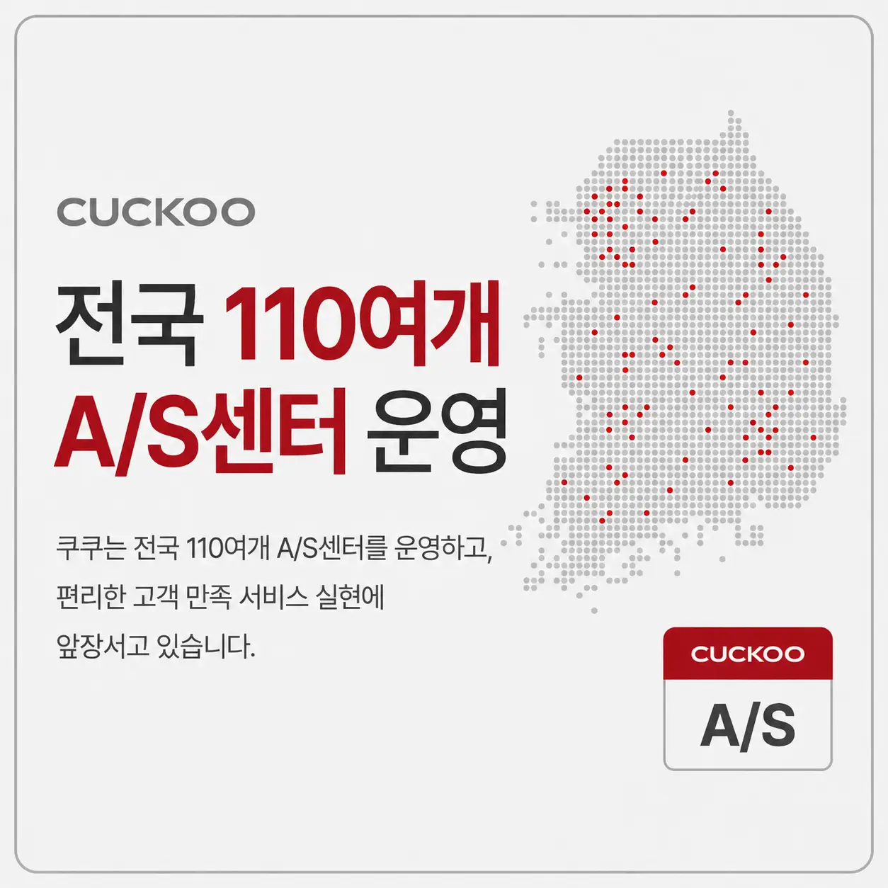 쿠쿠압력밥솥 서비스센터