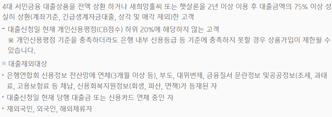 기업은행 IBK징검다리론