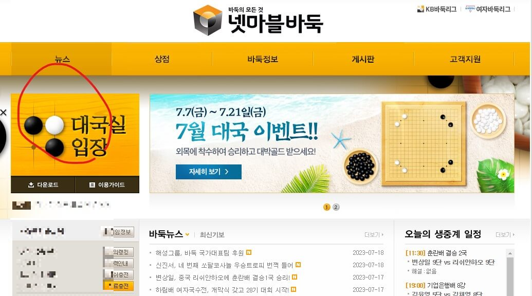 넷마블 바둑 설치하기