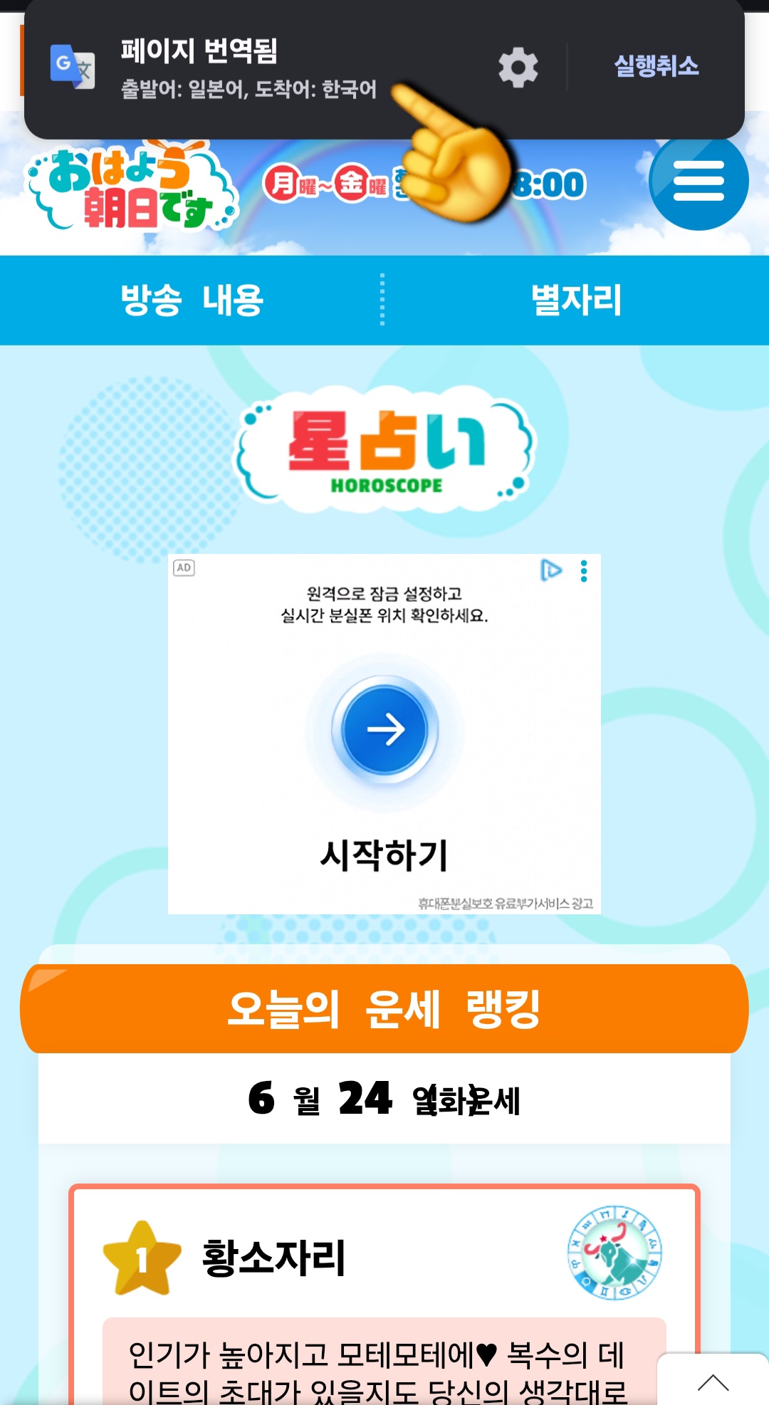 오하아사-보는법-안내-그러면-일본어-사이트가-자동으로-한국어로-번역됩니다.