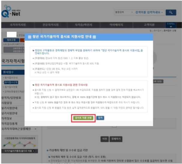 국가자격증 지원사업