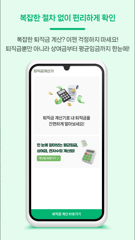 평균 임금 계산기, 퇴직금 계산기: 정확한 퇴직금 및 세금 계산법 총정리, 한눈에 알아보는 평균임금, 상여금, 연차수당 계산법