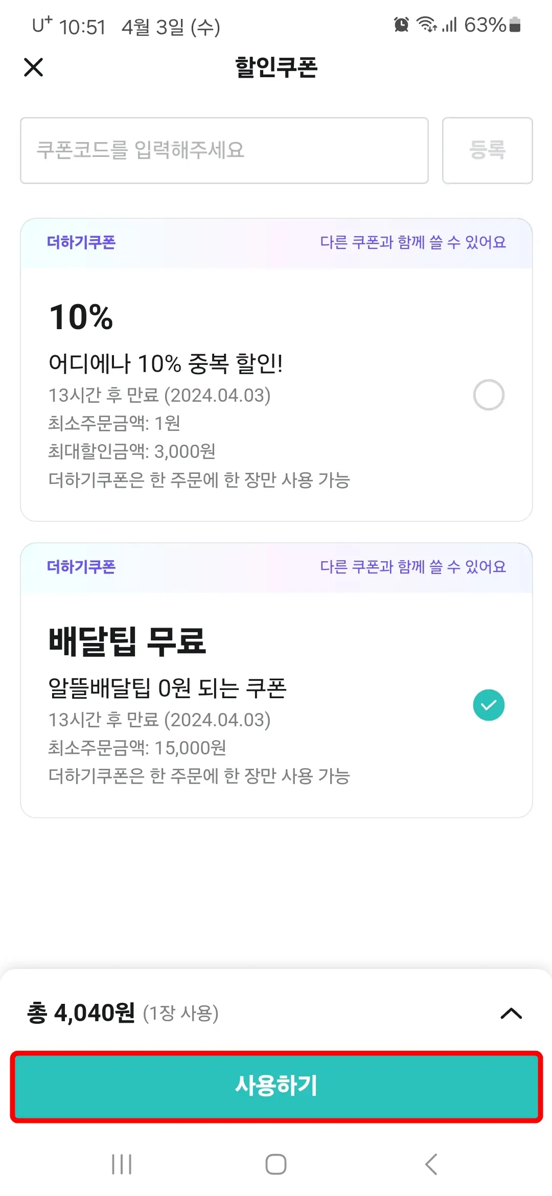 배달팁 무료