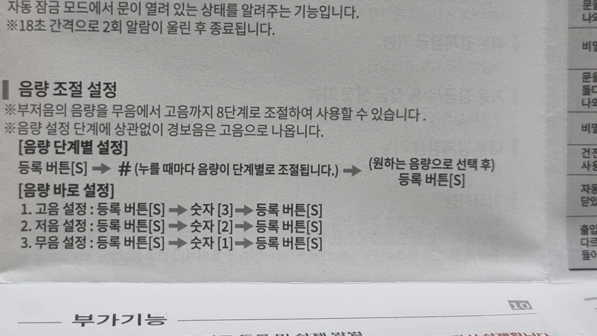 도어록 소리 크기 조절 설명서