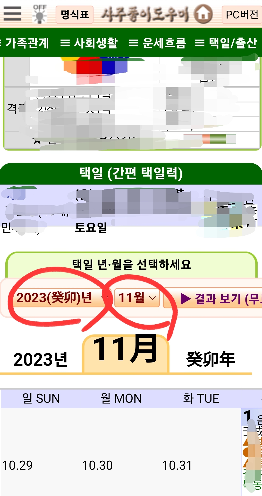 무료 사주풀이 만세력 2