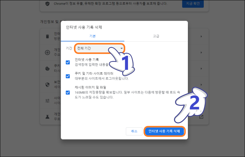 기록 삭제 유형 선택
