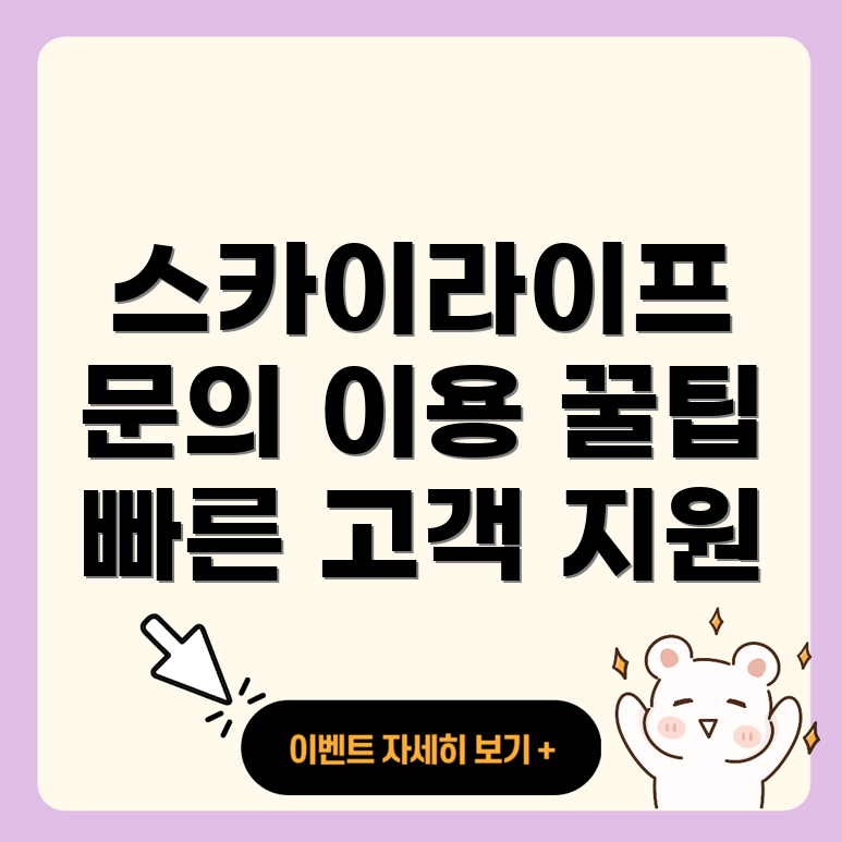 스카이라이프 고객센터