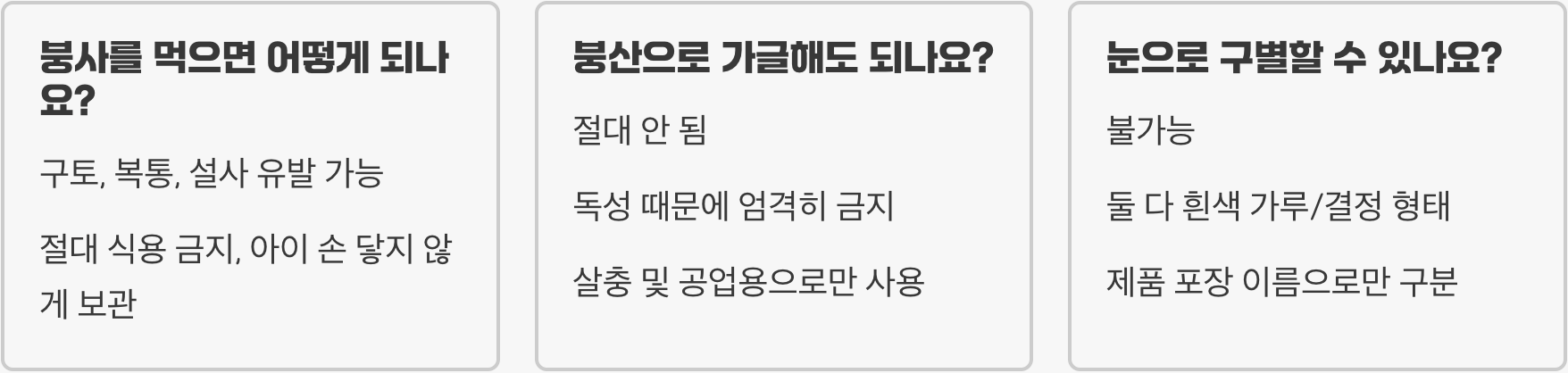 붕사 vs 붕산, 아직도 헷갈린다면? (완벽 구별법)