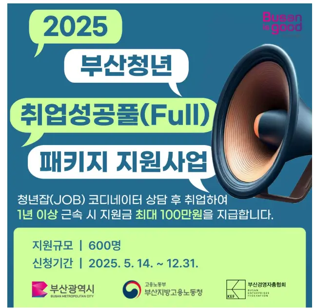 취업성공풀-패키지-지원사업-공고문