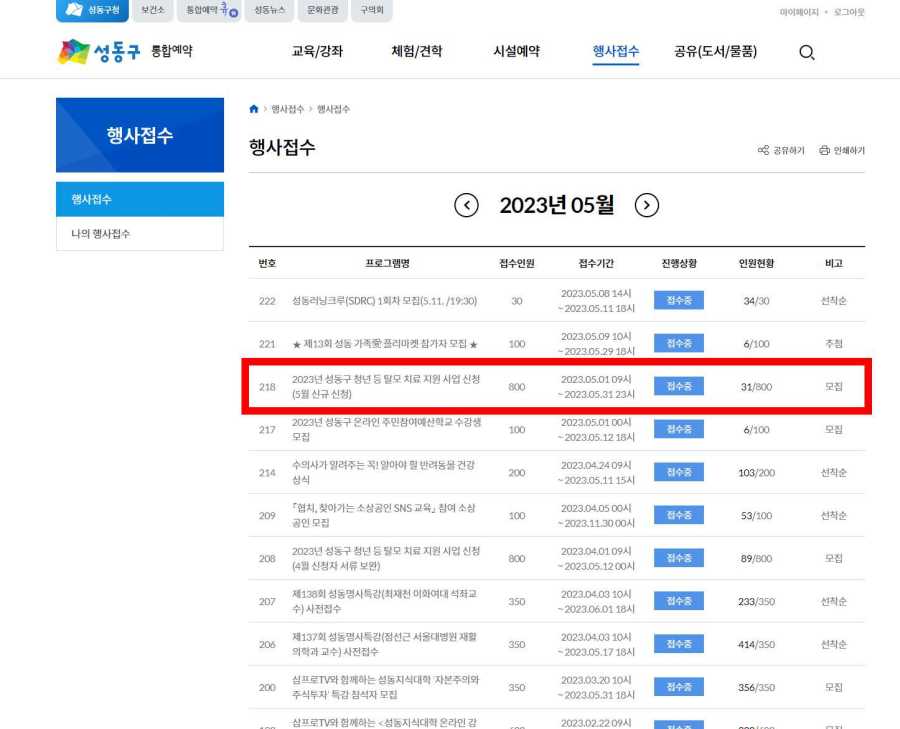 성동구 탈모 지원
