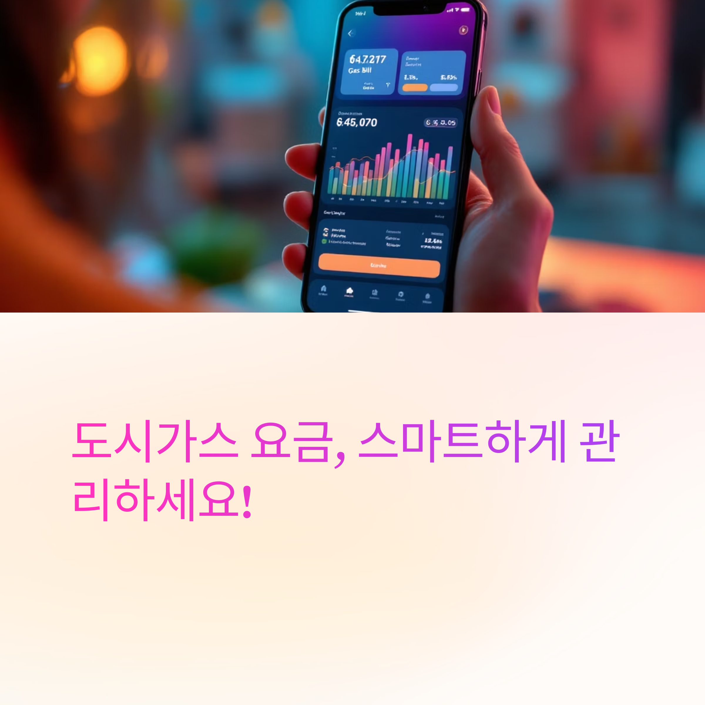 도시가스-요금-조회하는-법-완벽-가이드-2025-자동이체-설정부터-절약-팁까지