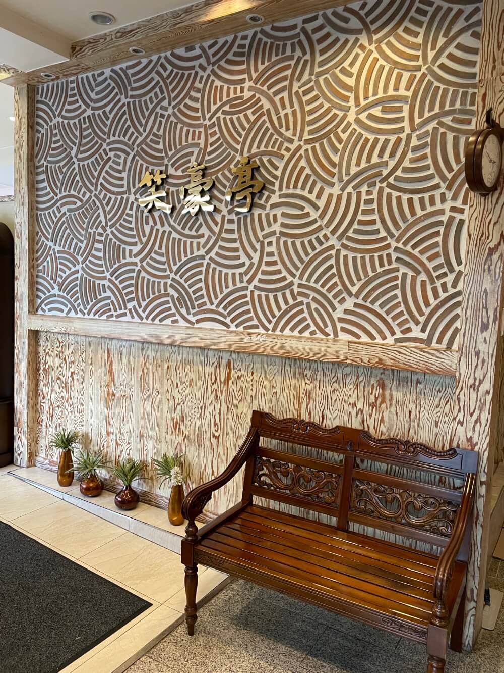 성남 분당 안동국시 맛집 소호정 서현점 - 매장 대기석