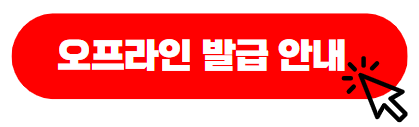 모바일 주민등록증 발급