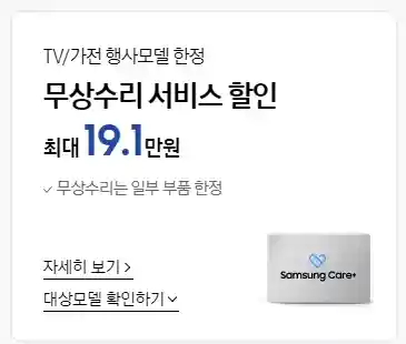 6-무상수리-서비스-할인