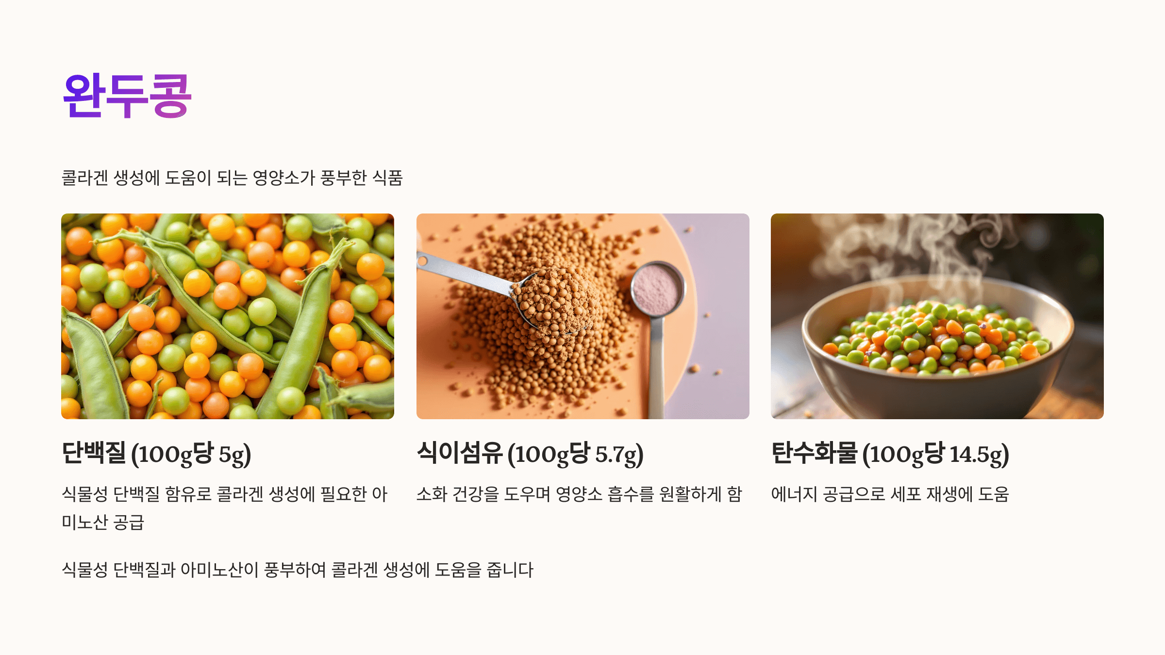 콜라겐 많은 음식 사진입니다.