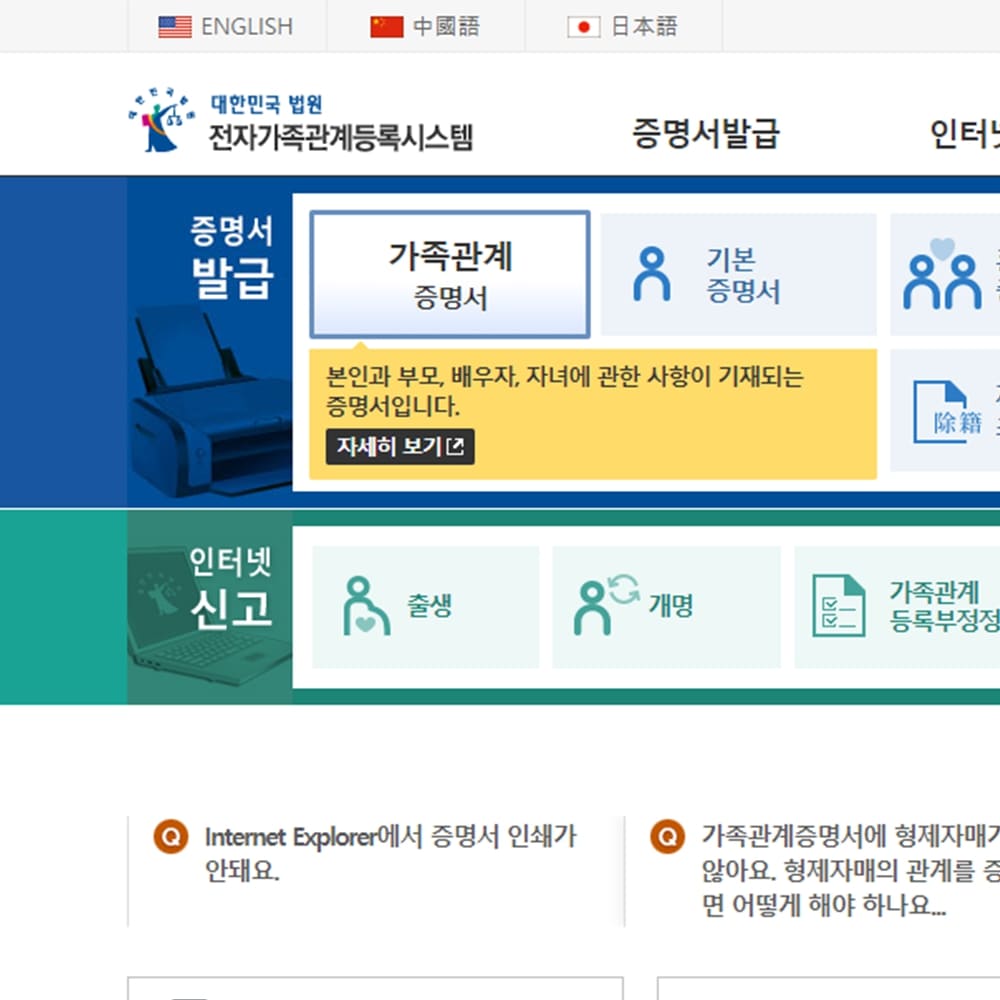 대법원 가족관계증명서 인터넷발급