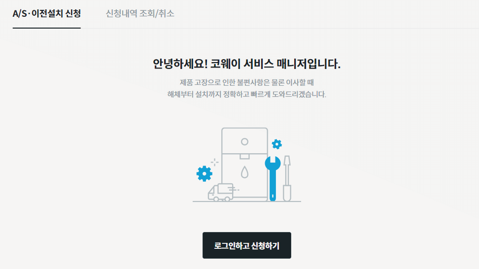 AS-이전설치-신청