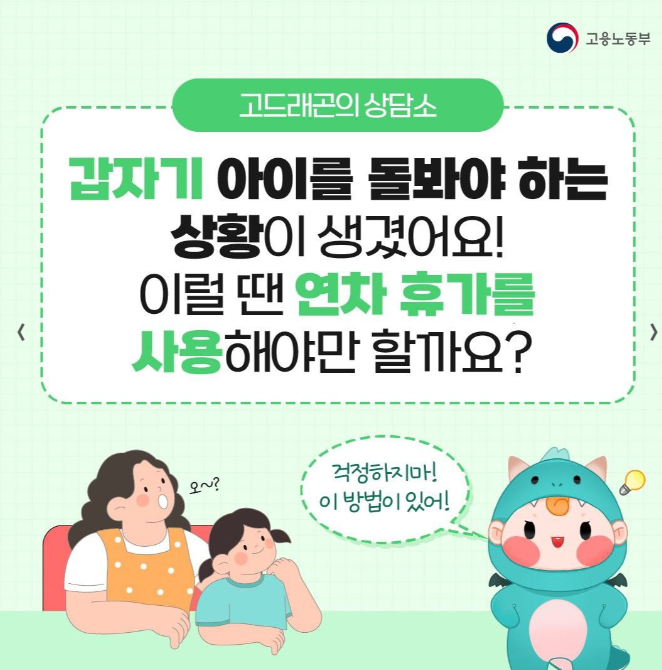 가족돌봄휴가