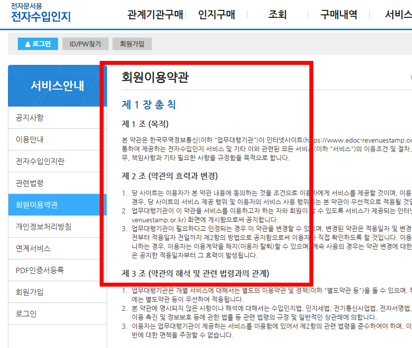 인지세 납부방법 한방 정리