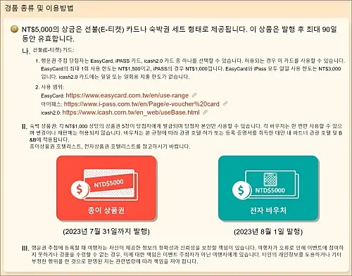 대만-여행지원금-이벤트-상품-정보