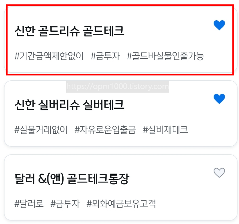 신한은행-골드리슈-제태크-투자하는-방법-쏠뱅크-설치후-골드/실버-클릭-신한골드테크클릭