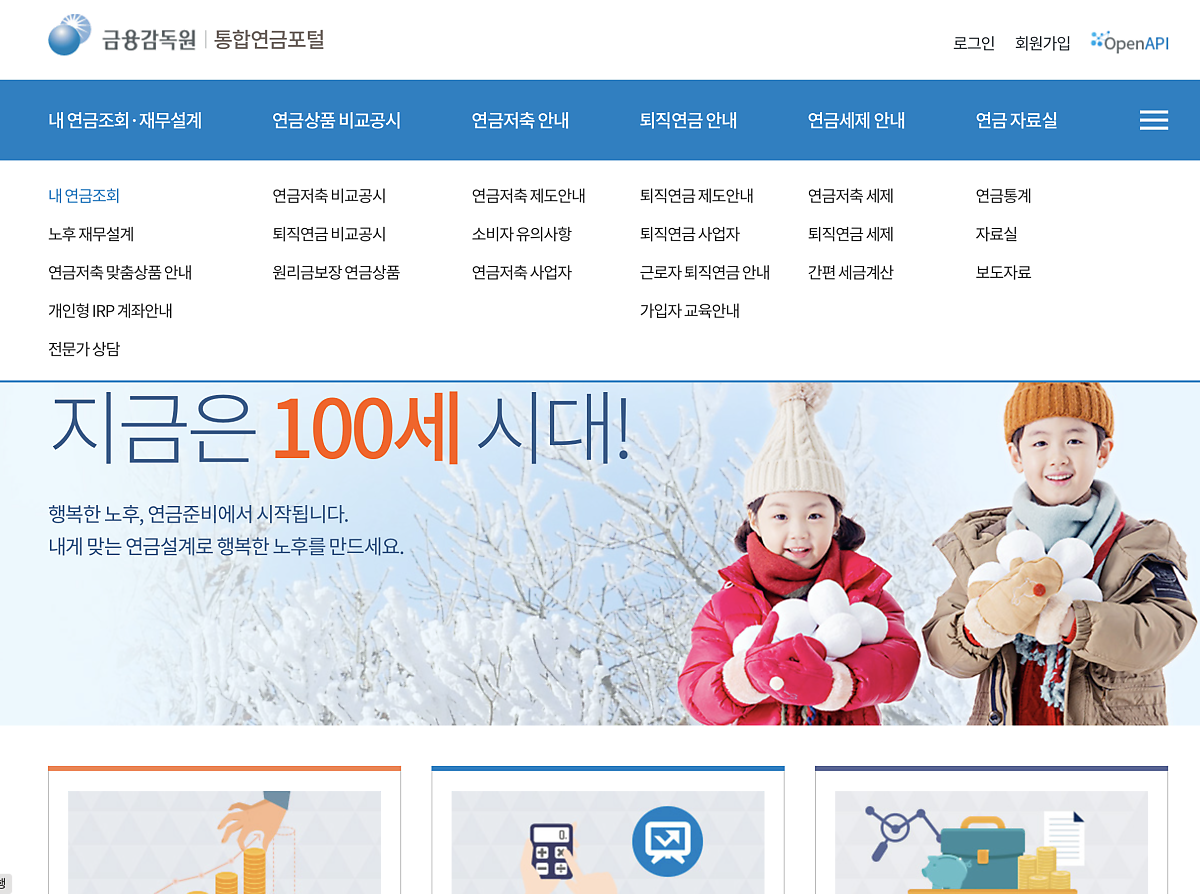 퇴직연금