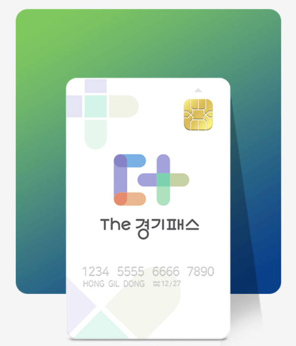 더 경기패스 신청 및 카드사 비교