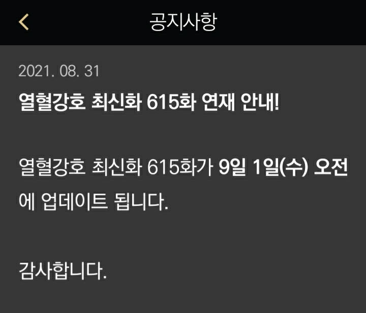 열혈강호615