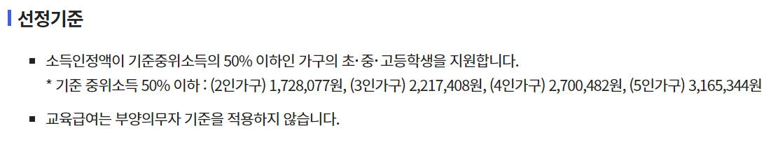 교육급여 선정기준