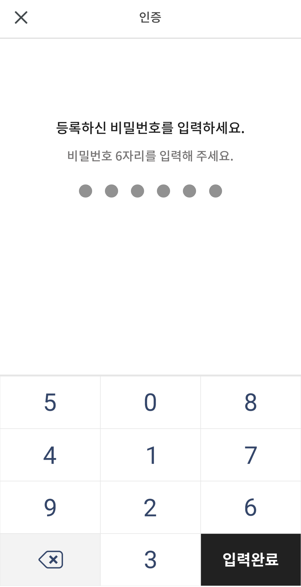 PASS 등록 비밀번호