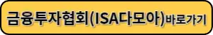 금융투자협화 바로가기