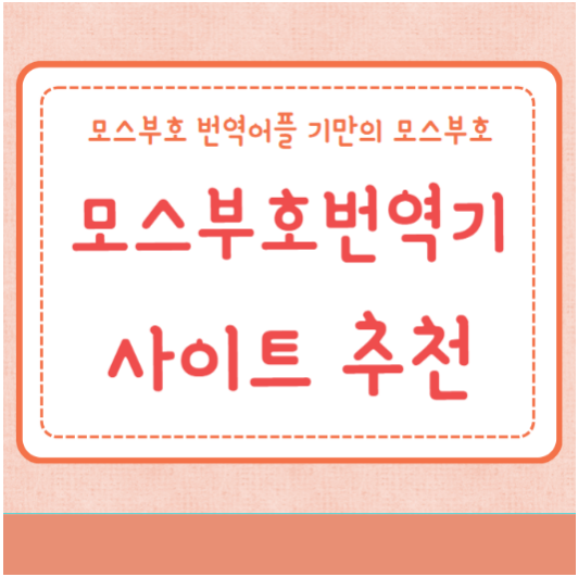 모스부호번역기 사이트 추천