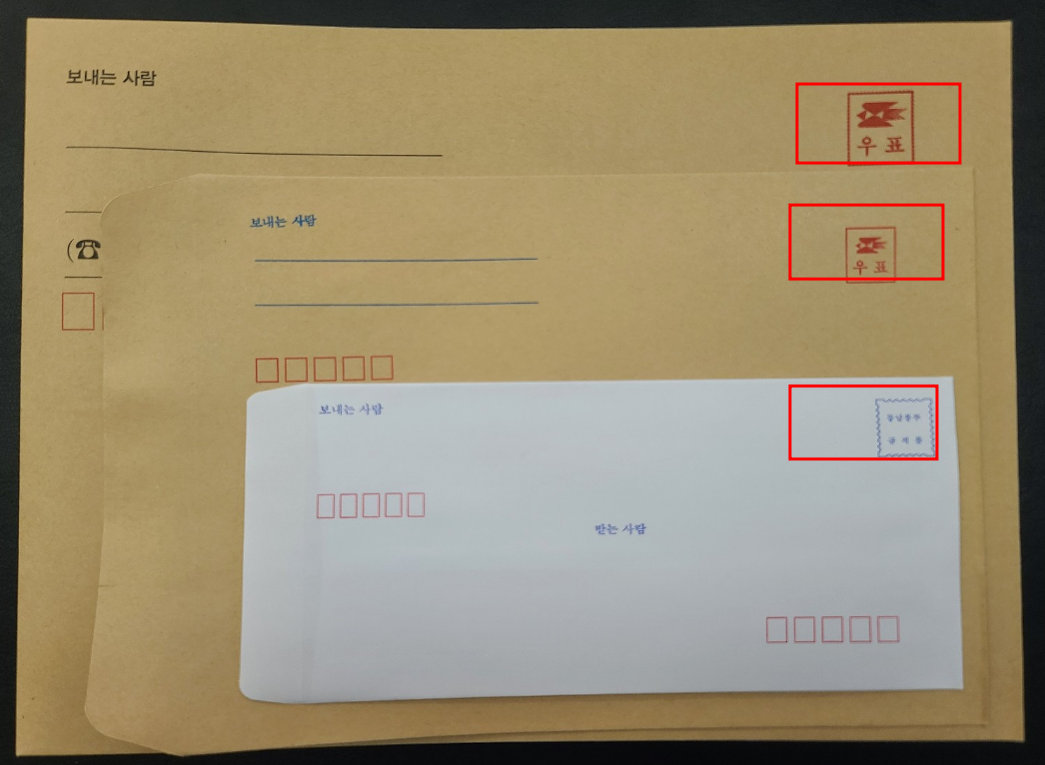 주소 작성후 우측상단에 선납라벨 부착