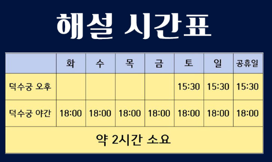 2025 덕수궁 야간개장 주요 행사 예매하기