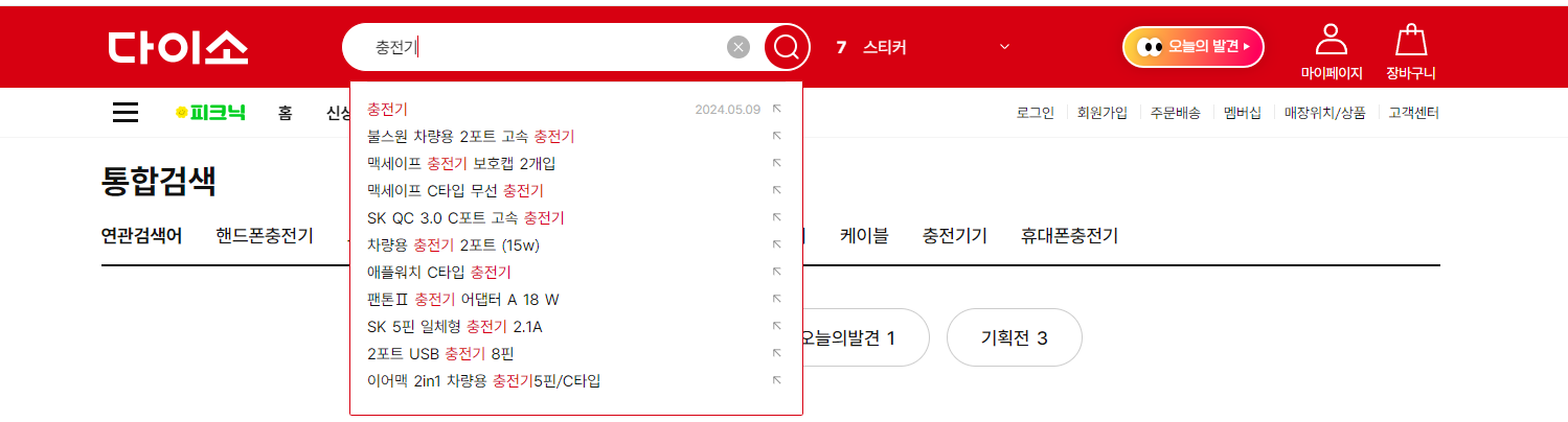 다이소재고