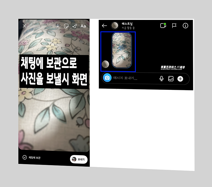 채팅에 보관으로 사진 전송화면
