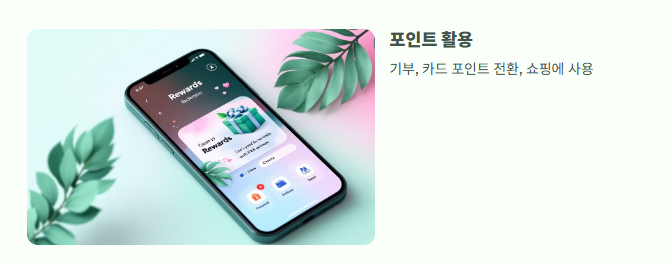 탄소중립포인트 에너지 사용