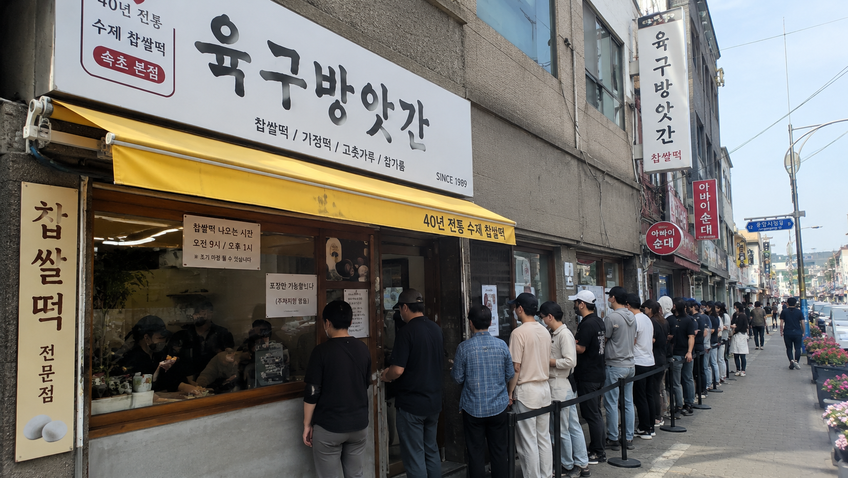 속초 육구방앗간 찹쌀떡, 웨이팅 해도 갈 이유 있을까?